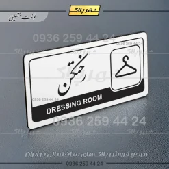 نشانگر راهنما مولتی رختکن - تصویر 22